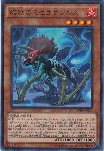 幻創のミセラサウルス（SR04-JP SR04-JP014 ノーマルパラレル / STRUCTURE DECK R – 恐獣の鼓動 – / 第9期）
