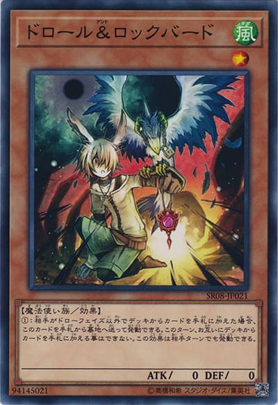 ドロール＆ロックバード（SR08-JP SR08-JP021 ノーマル / STRUCTURE DECK R – ロード・オブ・マジシャン – / 第10期）