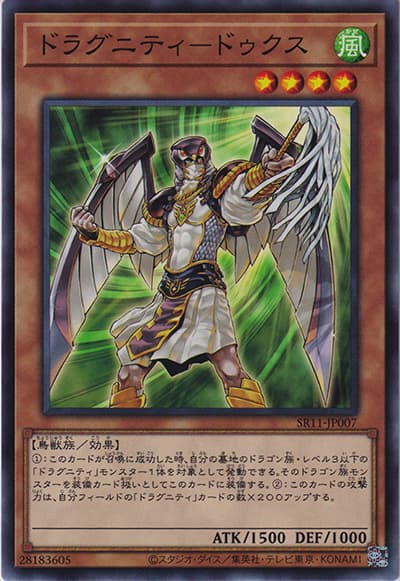 ドラグニティ－ドゥクス（SR11-JP SR11-JP007 ノーマル / STRUCTURE DECK R – ドラグニティ・ドライブ – / 第11期）