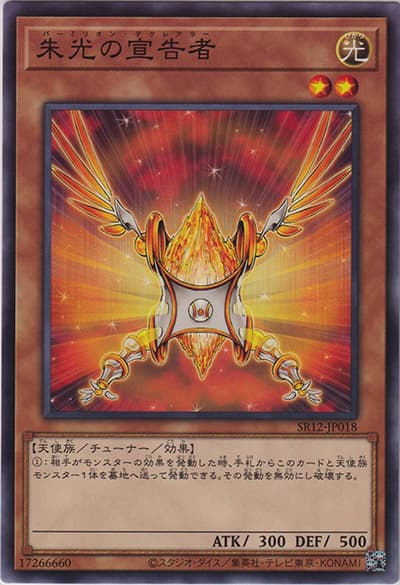 朱光の宣告者（SR12-JP SR12-JP018 ノーマル / STRUCTURE DECK R – ロスト・サンクチュアリ – / 第11期）