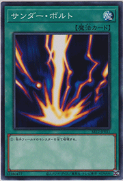 サンダー・ボルト