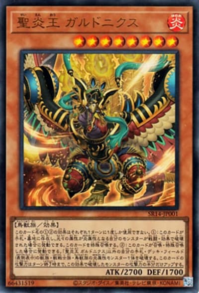 聖炎王 ガルドニクス（SR14-JP SR14-JP001 ウルトラレア / STRUCTURE DECK R – 炎王の急襲 – / 第12期）