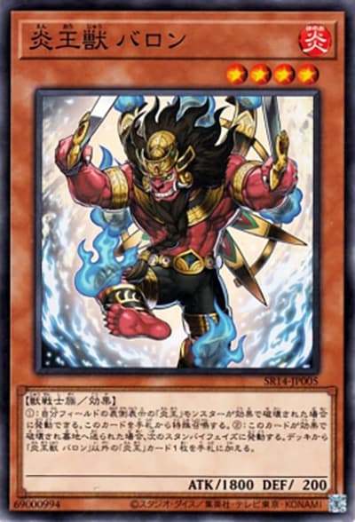 炎王獣 バロン（SR14-JP SR14-JP005 ノーマル / STRUCTURE DECK R – 炎王の急襲 – / 第12期）