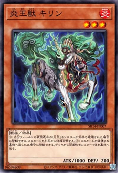 炎王獣 キリン（SR14-JP SR14-JP007 ノーマル / STRUCTURE DECK R – 炎王の急襲 – / 第12期）