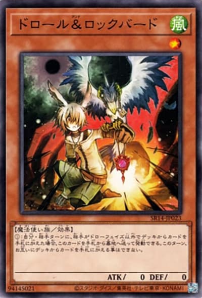 ドロール＆ロックバード（SR14-JP SR14-JP023 ノーマル / STRUCTURE DECK R – 炎王の急襲 – / 第12期）