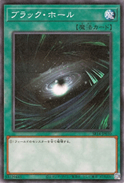 ブラック・ホール