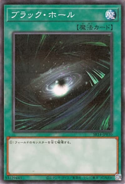 ブラック・ホール（SR14-JP SR14-JP030 ノーマルパラレル / STRUCTURE DECK R – 炎王の急襲 – / 第12期）