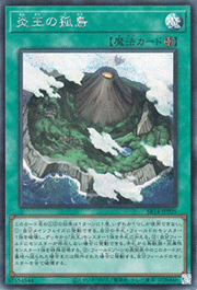 炎王の孤島