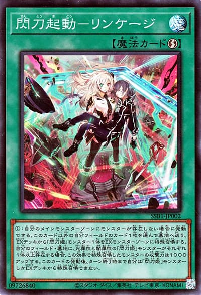 閃刀起動－リンケージ（SSB1-JP SSB1-JP002 スーパーレア / SECRET SHINY BOX / 第11期）