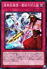 逢華妖麗譚－魔妖不知火語
