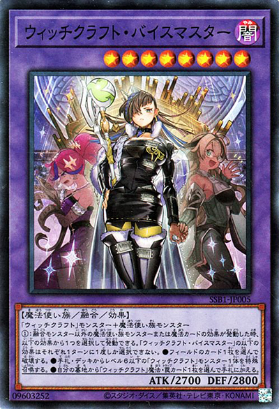 ウィッチクラフト・バイスマスター（SSB1-JP SSB1-JP005 スーパーレア / SECRET SHINY BOX / 第11期）