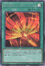 閃刀術式－アフターバーナー