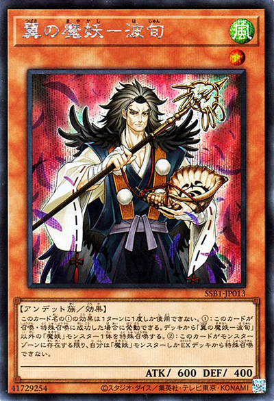翼の魔妖－波旬（SSB1-JP SSB1-JP013 シークレット / SECRET SHINY BOX / 第11期）