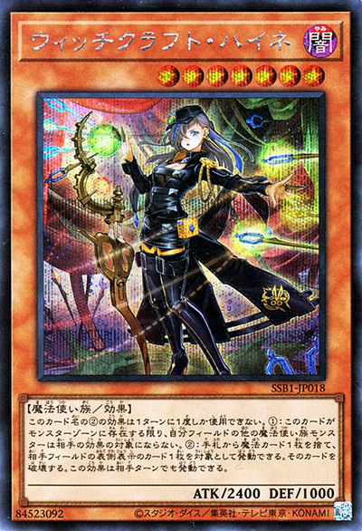 ウィッチクラフト・ハイネ（SSB1-JP SSB1-JP018 シークレット / SECRET SHINY BOX / 第11期）