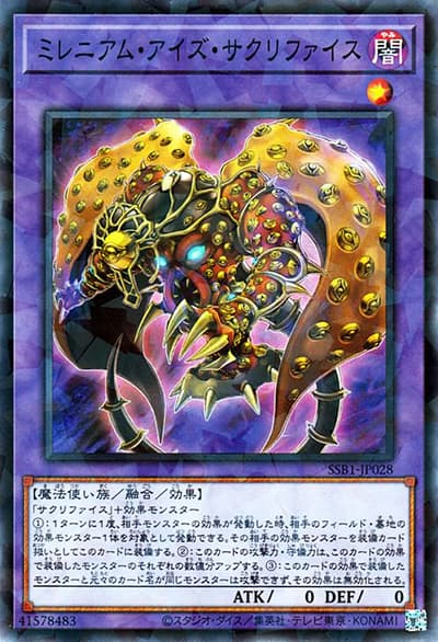 ミレニアム・アイズ・サクリファイス（SSB1-JP SSB1-JP028 ノーマルパラレル / SECRET SHINY BOX / 第11期）