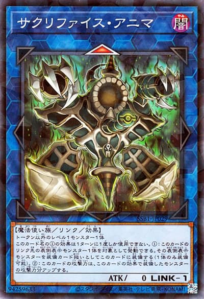 サクリファイス・アニマ（SSB1-JP SSB1-JP029 ノーマルパラレル / SECRET SHINY BOX / 第11期）