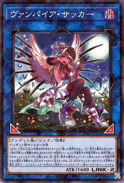 ヴァンパイア・サッカー（SSB1-JP SSB1-JP032 ノーマルパラレル / SECRET SHINY BOX / 第11期）