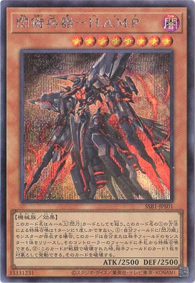 閃術兵器－H.A.M.P.（SSB1-JP SSB1-JPS01 シークレット / SECRET SHINY BOX / 第11期）