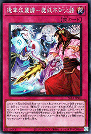 逢華妖麗譚－魔妖不知火語