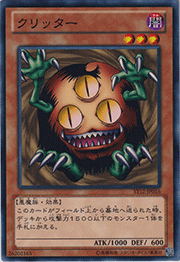 クリッター