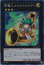 管魔人メロメロメロディ
