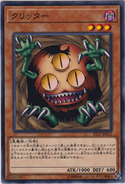 クリッター