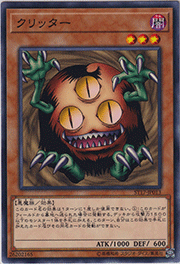 クリッター