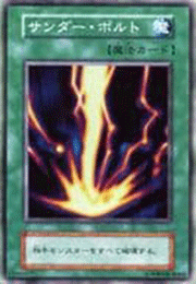 サンダー・ボルト