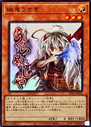 幽鬼うさぎ