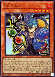 VS ラゼン