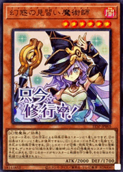 幻惑の見習い魔術師
