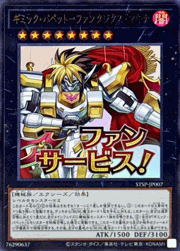 ギミック・パペット－ファンタジクス・マキナ