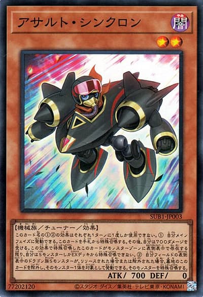 アサルト・シンクロン（SUB1-JP SUB1-JP003 スーパーレア / SECRET UTILITY BOX / 第11期）