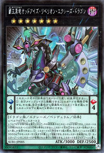覇王黒竜オッドアイズ・リベリオン・エクシーズ・ドラゴン（SUB1-JP SUB1-JP005 シークレット / SECRET UTILITY BOX / 第11期）