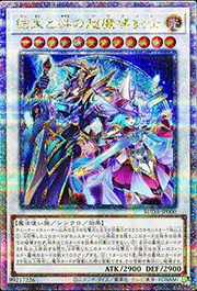 結束と絆の超魔導剣士
