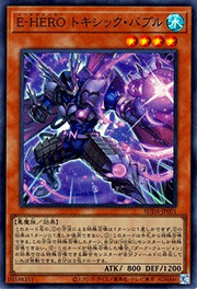 E-HERO トキシック・バブル