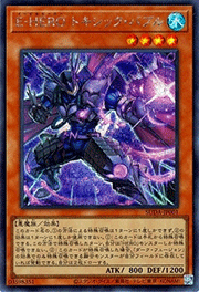 E-HERO トキシック・バブル