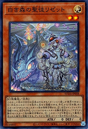 白き森の聖徒リゼット