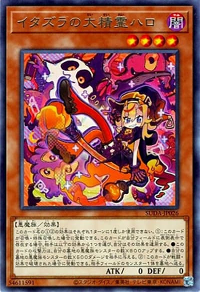 イタズラの大精霊ハロ（SUDA-JP SUDA-JP026 レア / SUPREME DARKNESS / 第12期）