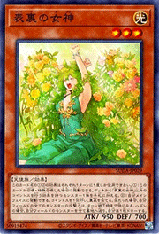 表裏の女神