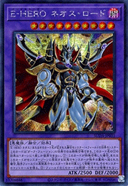 E-HERO ネオス・ロード