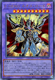 E-HERO ネオス・ロード