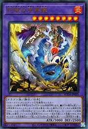 蛇眼の原罪龍