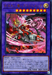 刻まれし魔レクストレメンデ