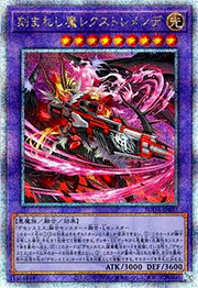 刻まれし魔レクストレメンデ