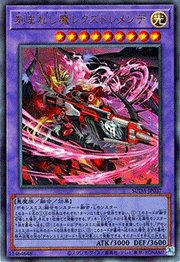 刻まれし魔レクストレメンデ