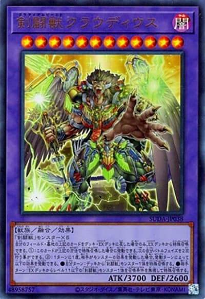 剣闘獣クラウディウス（SUDA-JP SUDA-JP038 ウルトラレア / SUPREME DARKNESS / 第12期）