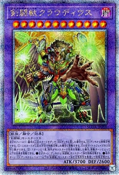 剣闘獣クラウディウス（SUDA-JP SUDA-JP038 クォーターセンチュリーシークレット / SUPREME DARKNESS / 第12期）