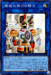 機械仕掛けの騎士