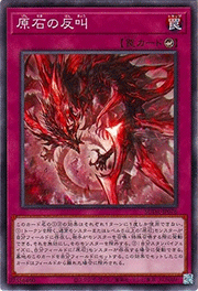 原石の反叫